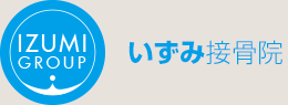 埼玉の接骨院ならいずみ接骨院